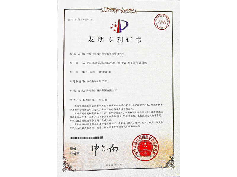 專利-行車布料除塵裝置