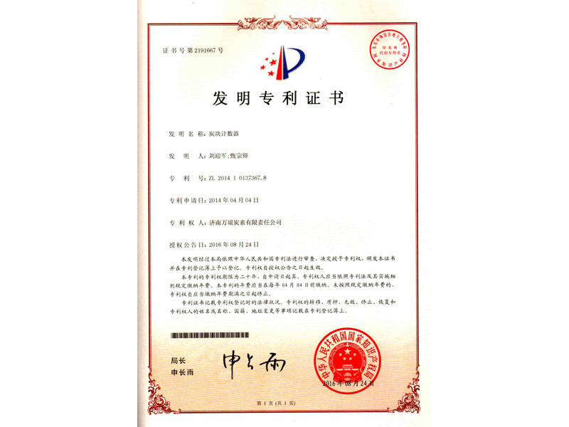 專利-炭塊計數器