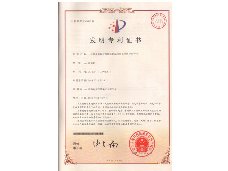 專利-成型物料自動供給