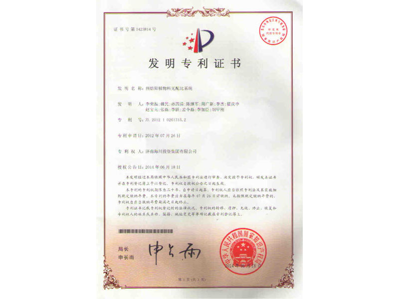 專利-物料無配比系統
