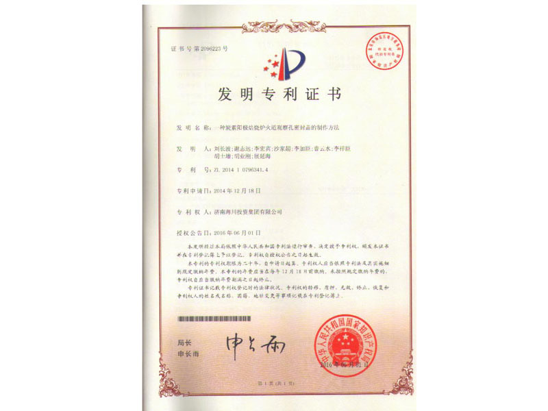 專利-火道觀察孔密封蓋