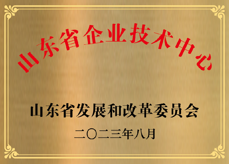 山東省企業技術中心