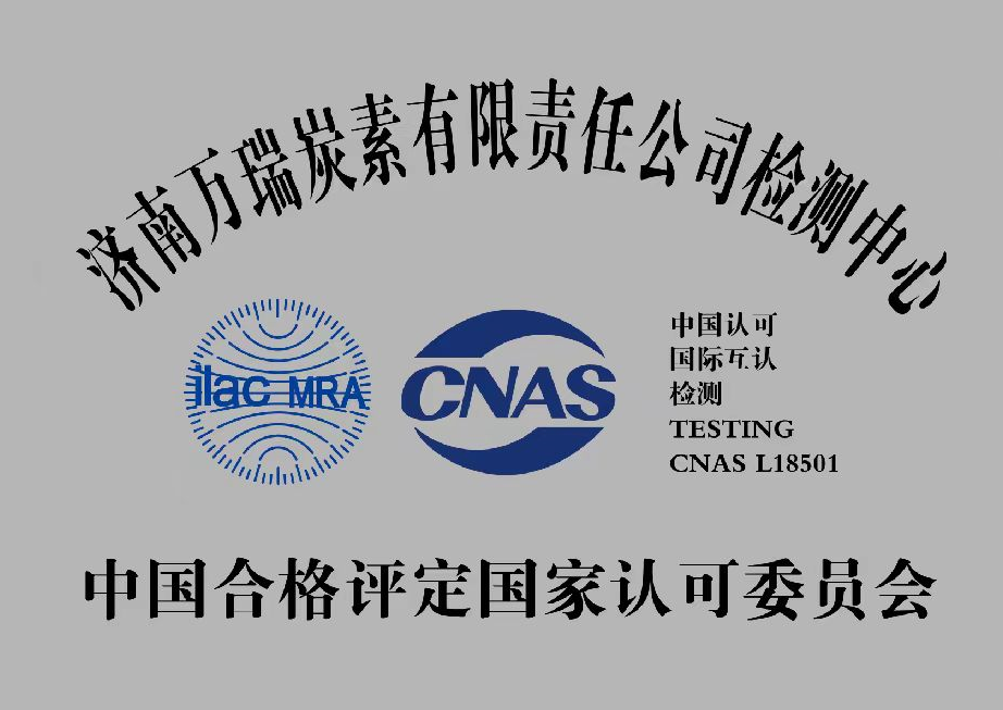 CNAS實驗室認可